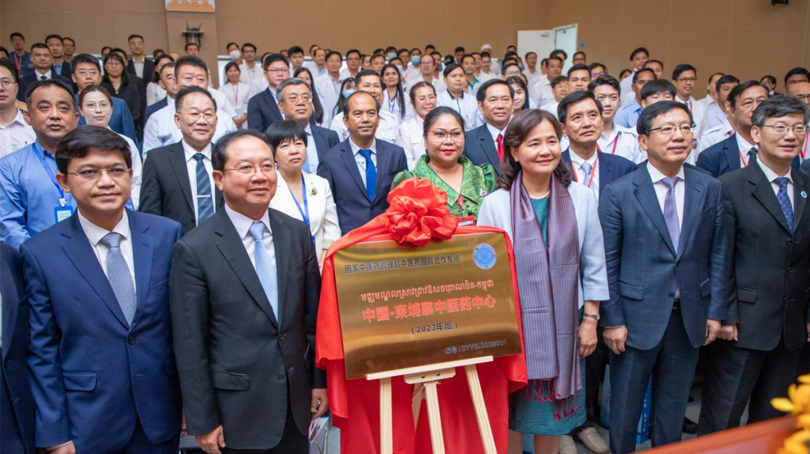中國-柬埔寨中醫藥中心揭牌儀式隆重舉行