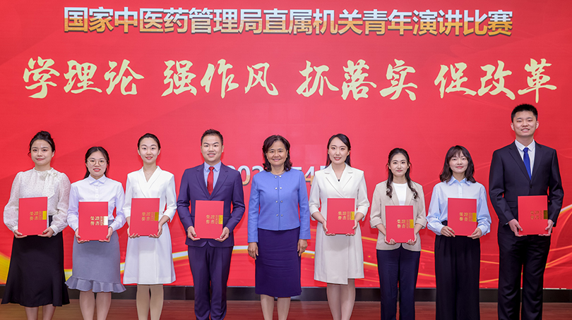 國家中醫(yī)藥管理局舉辦“學(xué)理論、強(qiáng)作風(fēng)、抓落實(shí)、促改革”青年演講比賽